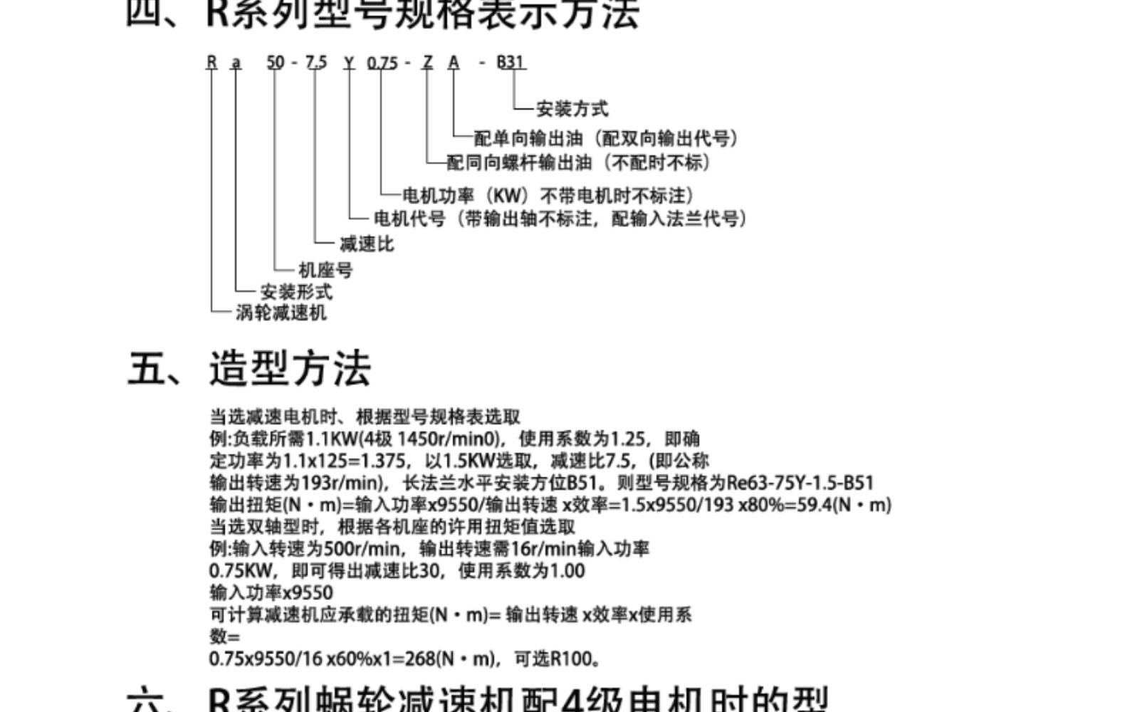 R系列涡轮减速机