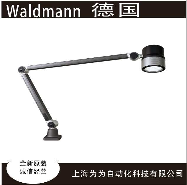 WALDAMNN臂式灯RFD 600/850/D-9 W100-240 V; 50/60 Hz