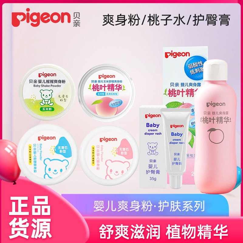 Pigeon Baby Powder Peach Water Diaper Rash Cream Powder Puff Body Lotion Moisturizing Baby Powder