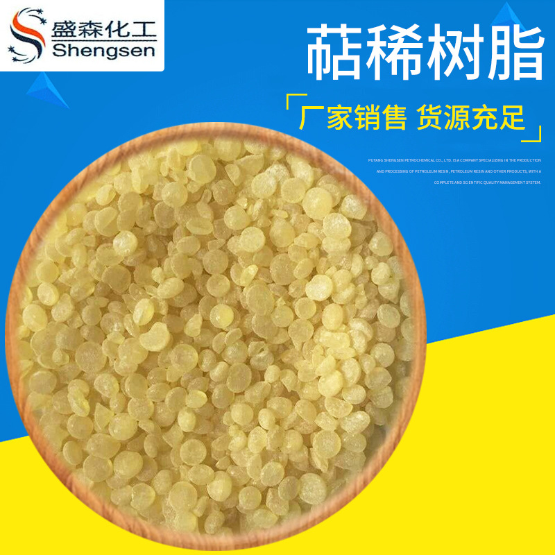 现货供应工业用用萜稀树脂 胶黏剂萜稀树脂 不饱和聚酯萜稀树脂