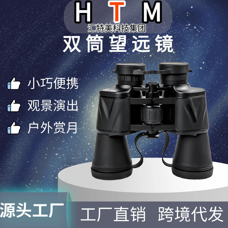 亚马逊户外望远镜 高清高倍天文瞄准镜20x50大保罗双筒望远镜批发