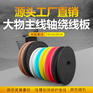 High-Density and High-Hardness Round Eva Large Foam Ring Main Spool Main Coil Line Board Fishing Supplies Fishing Gear Wholesale