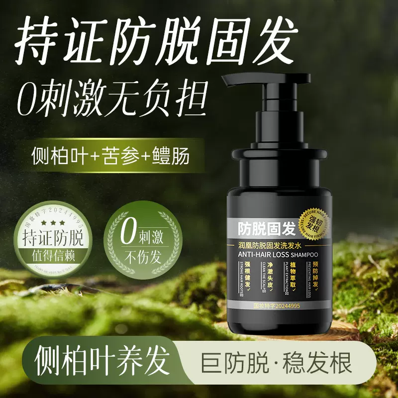 润凰防脱固发洗发水改善毛糙养发固发强根健发滋养头皮苦参洗发水