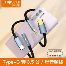 ���~ԭ(CHOSEAL)Type-C�D3.5mmĸ�^�D�Ӿ�܇�dAUX���l�� QZ203