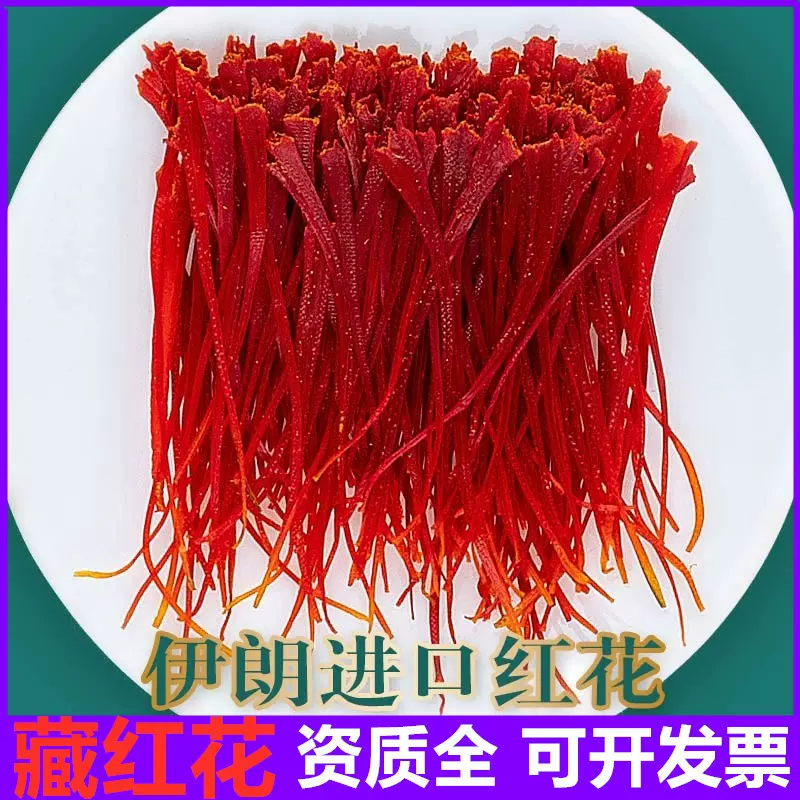 藏红花定制整朵正品非西藏特产西红花藏红花10克包装高档