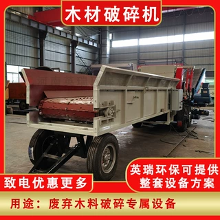 移动木材破碎一体机履带设备柴油驱动边角料粉碎机