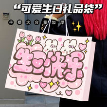 生日快乐手提礼品袋可爱加厚硬卡纸袋礼物手拎纸质生日礼物收纳袋