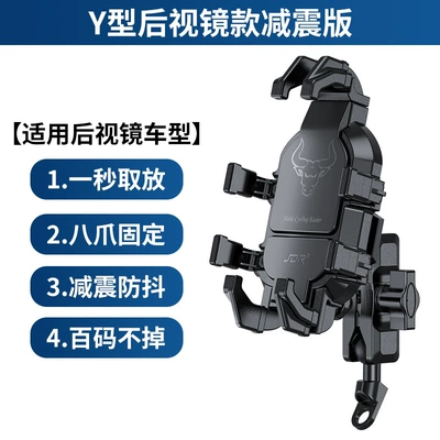 Motorcycle electric car wireless charging Car phone holder - y-shaped-rearview-mirror-shock-absorbing-version-8307