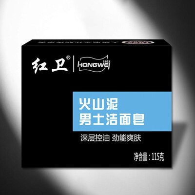 Hongwei man Soap Mud take a shower Wash one's face Cleansing Rejuvenation Yun Yan Soap soap Old style quality goods