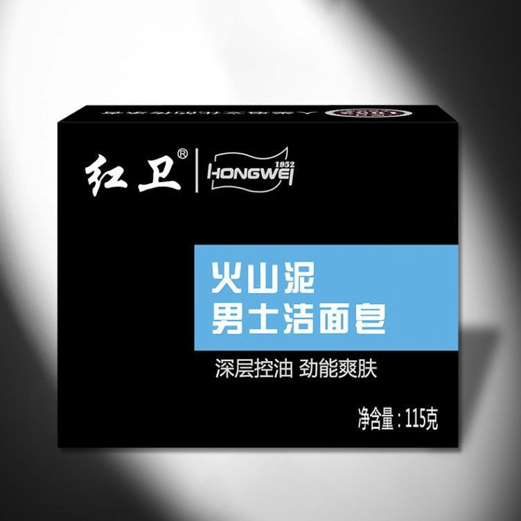 Hongwei man Soap Mud take a shower Wash one's face Cleansing Rejuvenation Yun Yan Soap soap Old style quality goods