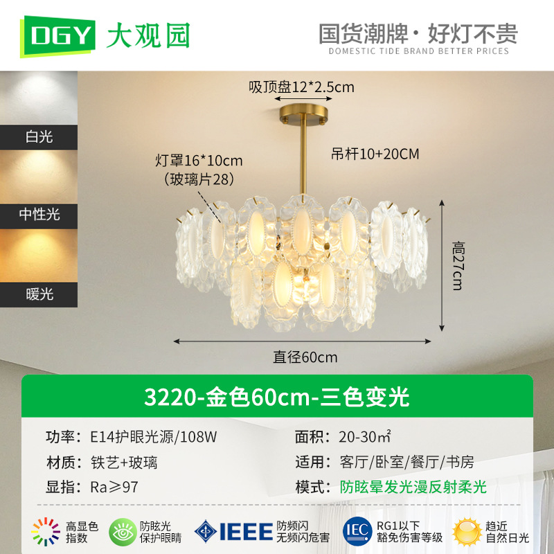 3220-2 layer-60cm tricolor 108W-Full Spectrum