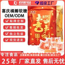 橘瓣软糖210克袋装oem橘子味糖果零食贴牌代加工定制结婚喜糖批发