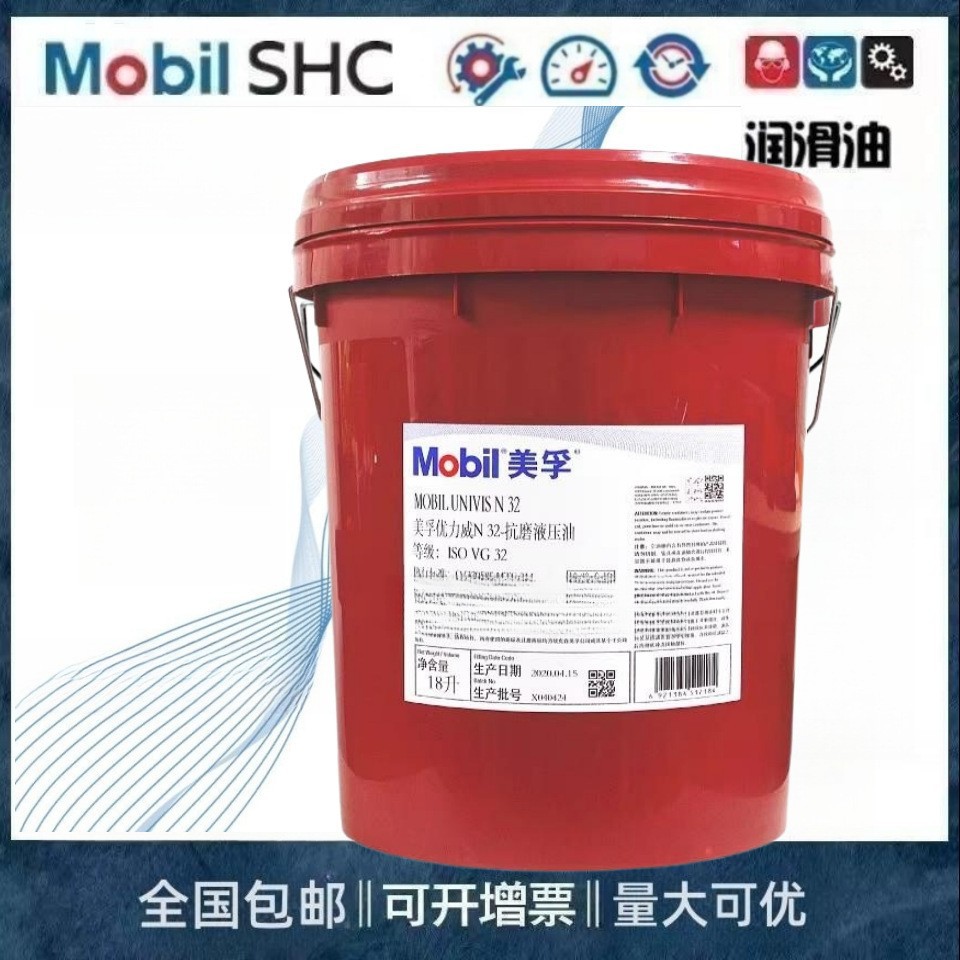 美孚优力威Mobil Univis N 15 22 32 46 68 100 号低温抗磨液压油