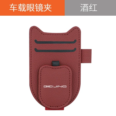 For Beijing car BJ30 Car Glasses Clip/Bill Clip - new-shield-glasses-clip-beijing-car-burgundy