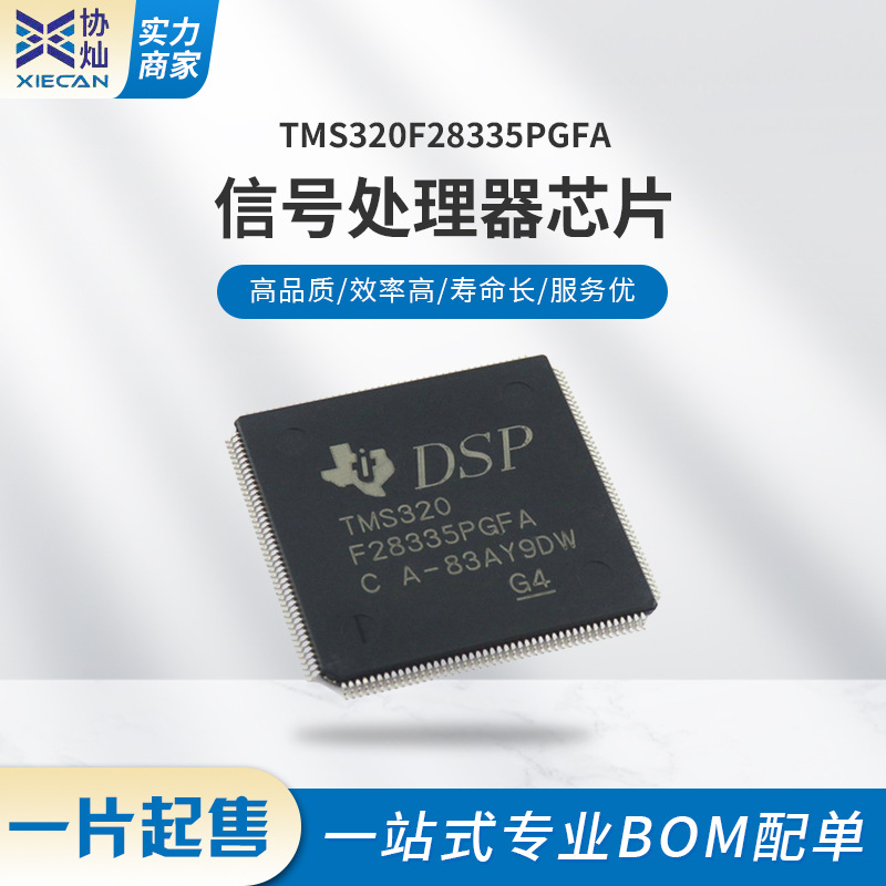 原装TMS320F28335PGFA/LQFP-176/DSP28335 开发板信号处理器芯片
