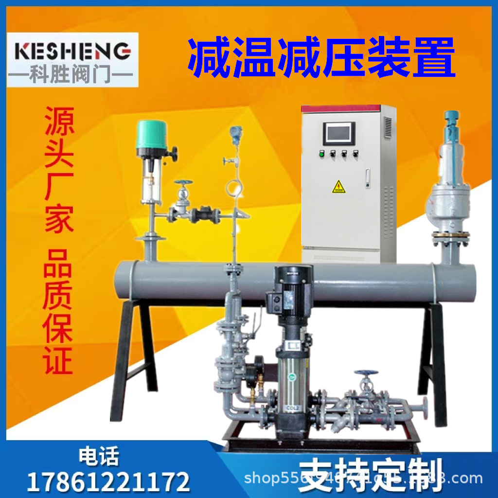 厂家供应可调喷嘴式减温减压装置 阀门 减温减压器蒸汽