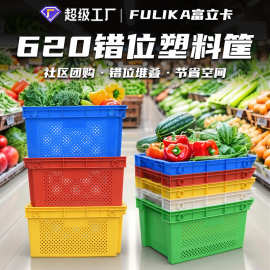 富立卡620错位筐水果蔬菜生鲜冷链运输配送箩加厚款厂家现货批发