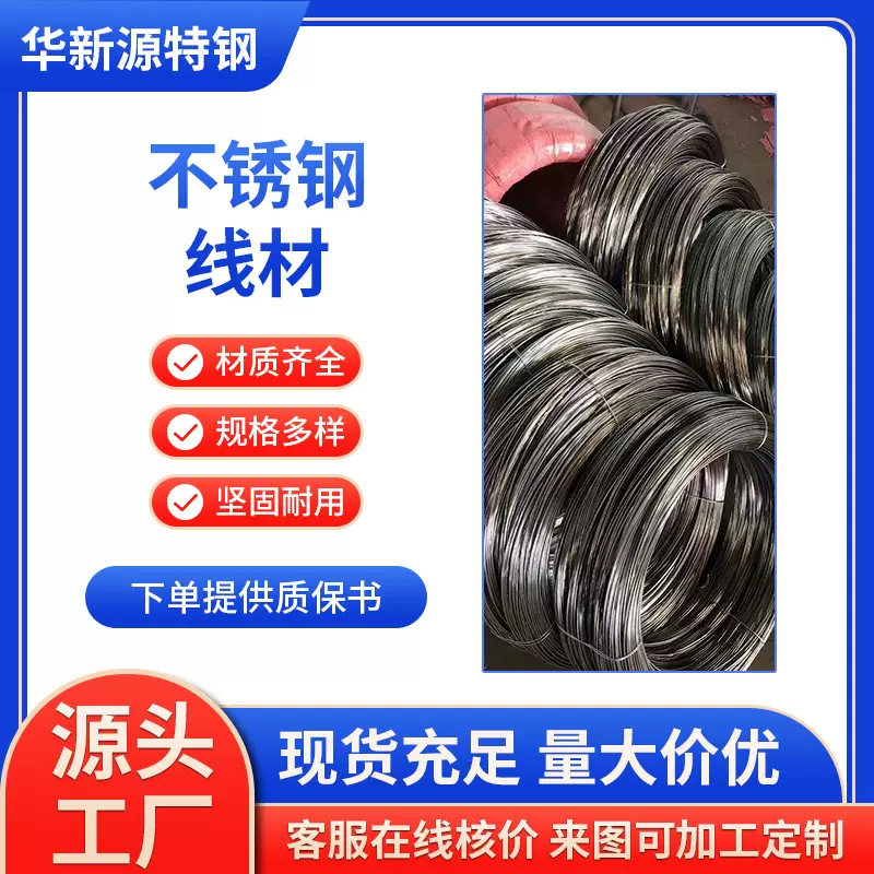 不锈钢线材 304 316中硬螺丝弹簧软丝钢盘丝直条无磁退火 201钢丝