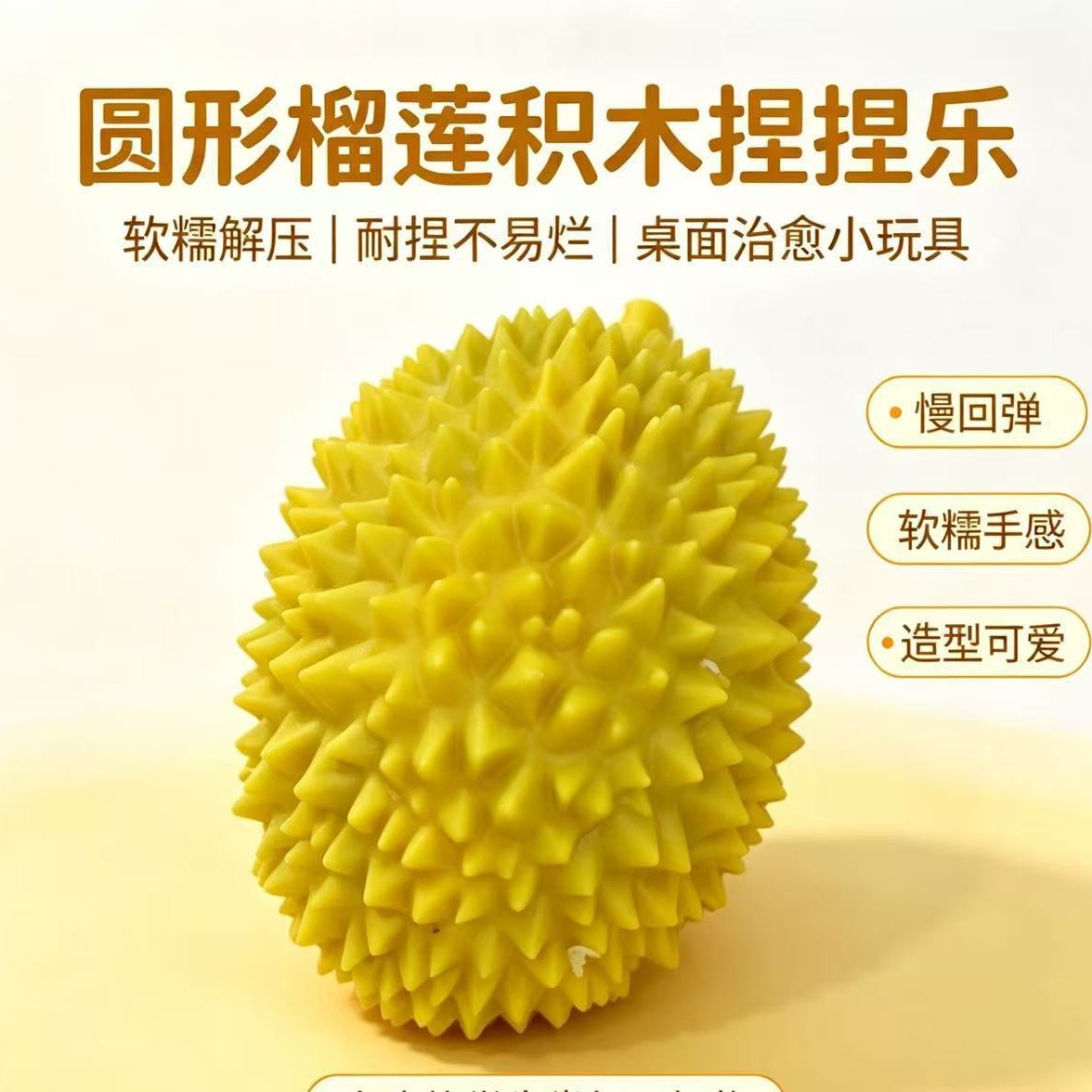 Durian building blocks, a slow-rebound stress-relieving toy, a realistic fruit-themed gift for students, wholesale, and street vendors.