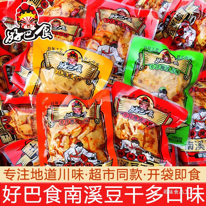 好巴食南溪豆腐干五香味麻辣散装零食小包装豆干零食四川特产徽记