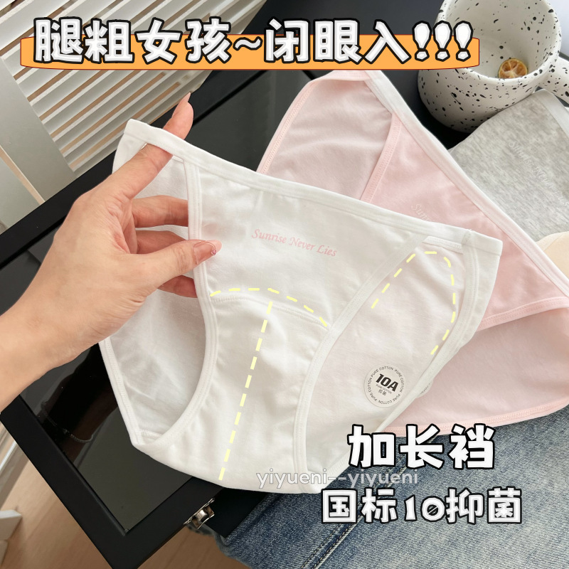 The legs are thick and the eyes are closed! High Split No Leg Clip 10A Antibacterial Baby Cotton Layered Crotch Middle Waist Girl's Briefs