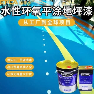 高固含水性环氧平涂地坪漆防潮防尘车库商场洁净地面环保地坪材料