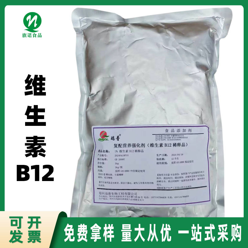 食品级维生素B12【河南旗诺】批发供应  维生素b12 VB12