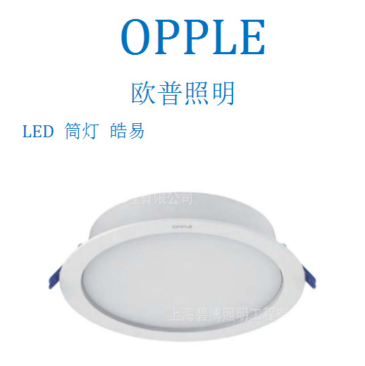 欧普照明LED筒灯皓易系列开孔100、120、150、175、200，适用工装