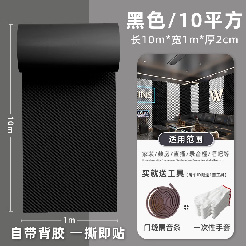 Aislamiento térmico, aislamiento acústico, absorbente de algodón, tablero de silenciador súper fuerte, pegatina de puerta autoadhesiva, pared de alta densidad, hogar, artefacto silencioso KTV
