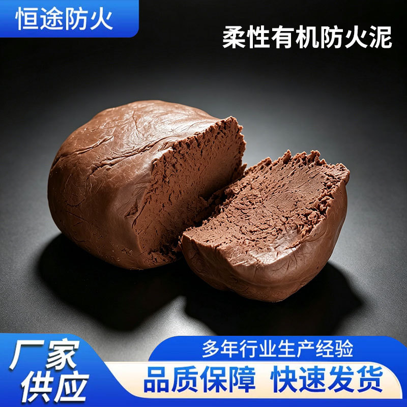 国标防火密封胶泥耐高温有机防火堵料柔性有机防火泥封堵阻燃胶泥