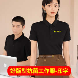 高档纯色5A抗菌polo衫企业商务行政工作服定制T恤文化衫logo刺绣