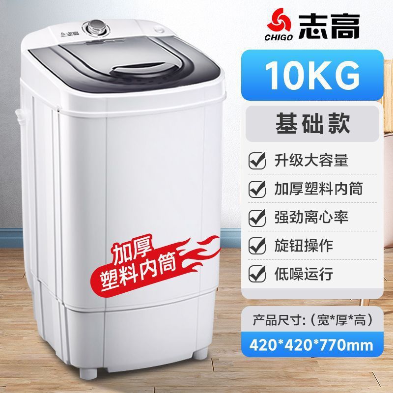 志高脱水机家用甩干桶小型单甩干脱水桶租房宿舍甩干机脱水大容量|undefined