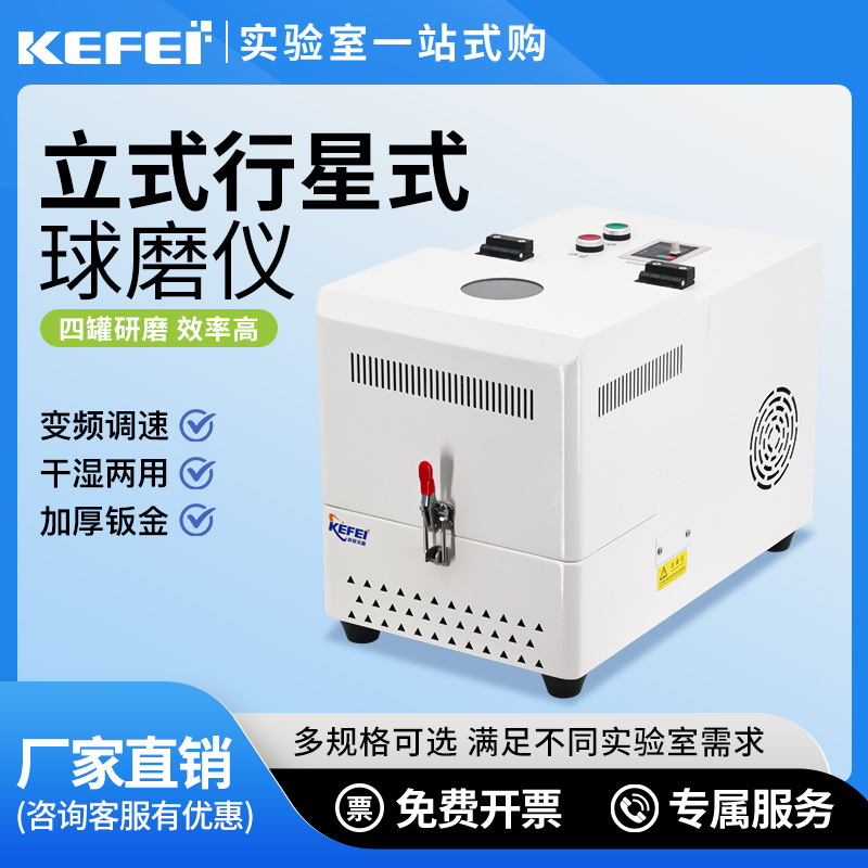 立式行星式球磨机智能型静音小型纳米实验室干湿式行星球磨机