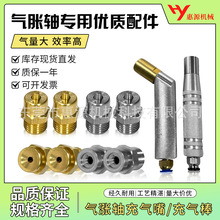 气胀轴充气棒充气嘴不锈钢铜质 大量现货直发量大价优 气涨轴配件