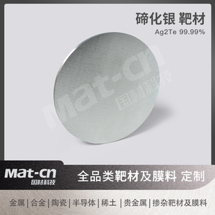 Ag2Te�в� ����늌W���� �ߟ���D�QЧ�� ������Ϣ�惦�����{����