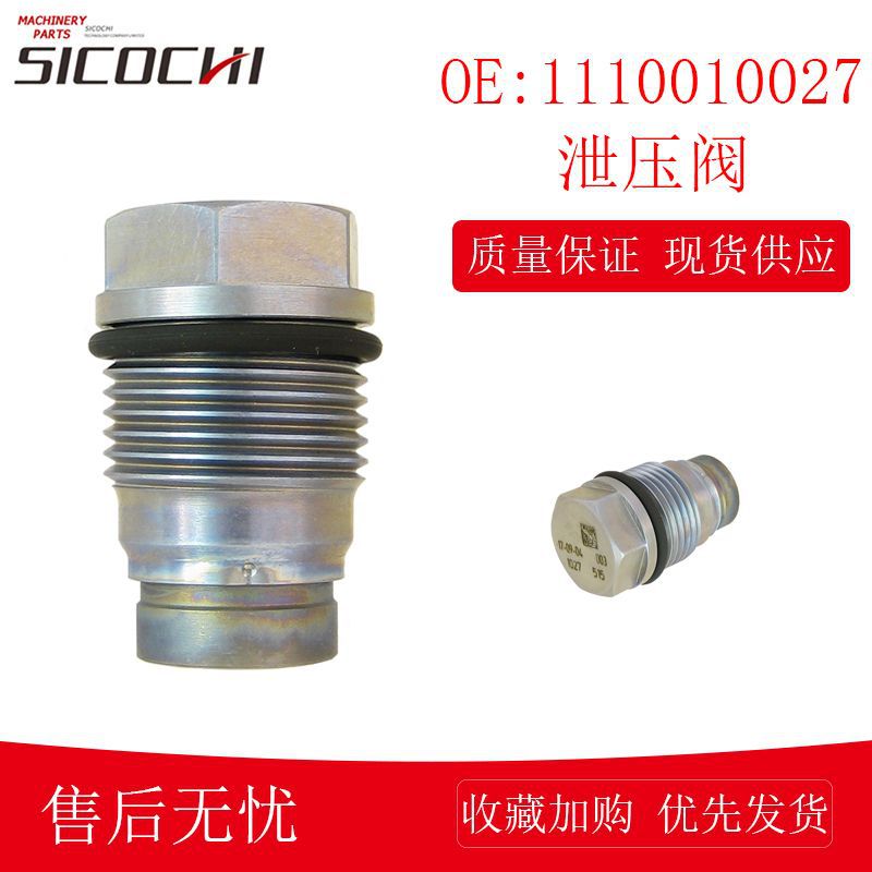 适用菲亚特 博世电装共轨泄压阀共轨压力限制阀限压阀 1110010027