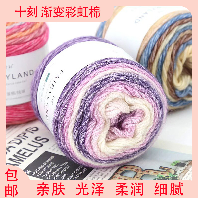 十刻蛋糕线段染彩虹棉喷毛纱花式线手编中粗棒针钩织围巾毛衣外套