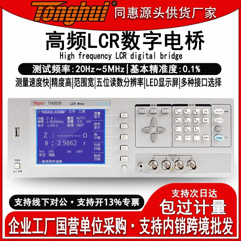 Цифровой мостовой измеритель Tonghui TH2826A для высокоточного измерения емкости, сопротивления и индуктивности компонентов LCR, интеллектуальный.