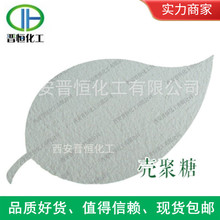 壳聚糖 几丁聚糖 脱乙酰度90%以上 另有壳聚寡糖 |包邮