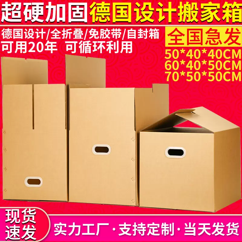 现货德国搬家纸箱全折叠免胶带大号储物箱子收纳纸盒打包纸箱批发