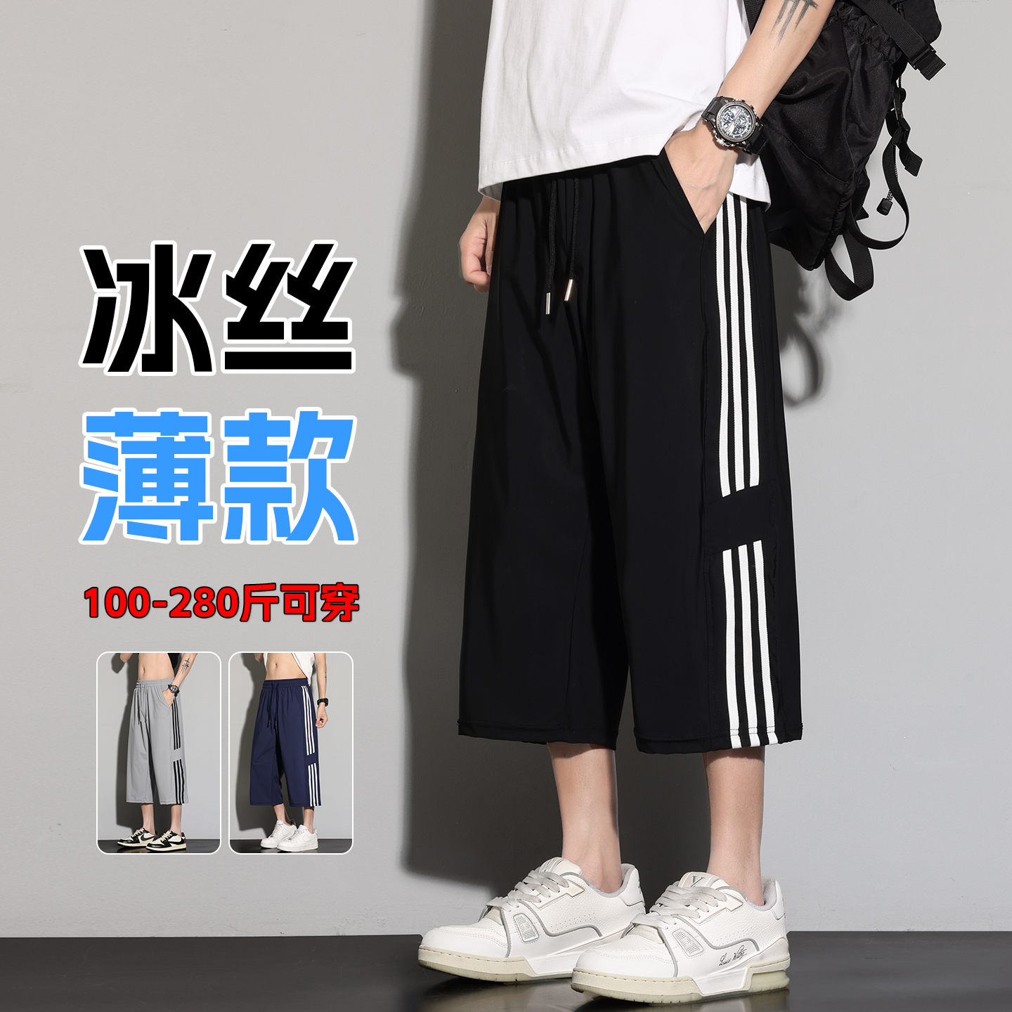 Pantalones de hielo para hombres de verano delgados deportivos de tres barras pantalones cortos gordo sueltos y pantalones casuales de hombre de tamaño grande