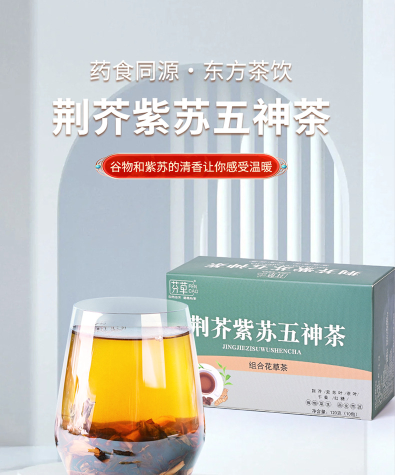 Jingjie Zisu Wushen Tea Blend 120g Schizonepeta Perilla Ginger Brown Sugar Tea Bags key features