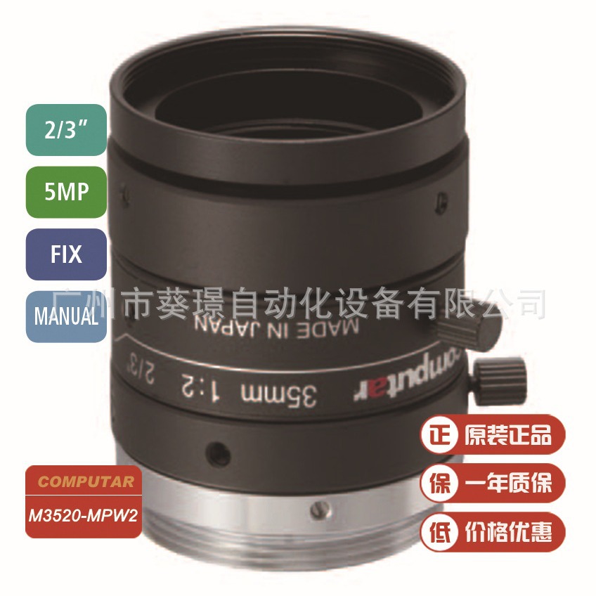现货M3520-MPW2焦距35mm日本COMPUTAR工业镜头500万像素定焦镜头