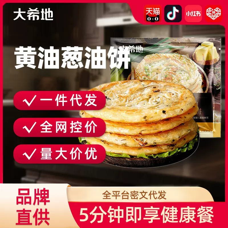 【大希地】黄油葱油饼900g手抓饼皮鸡蛋灌饼早餐速冻半成品煎饼