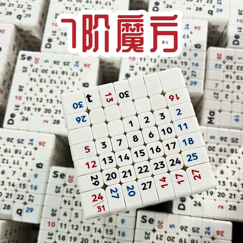 7阶魔方定制周期表物理学生初三学生数学益智休闲玩具批发