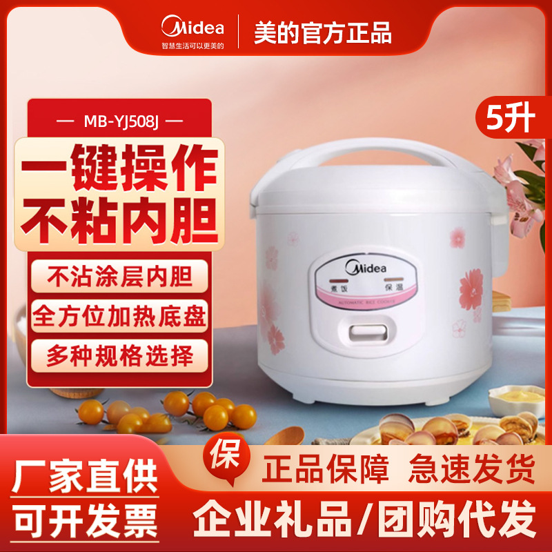 Midea 밥솥 작은 5L 가정용 기숙사 오래된 기계 밥솥 2-3-4-5-6-8 YJ508J