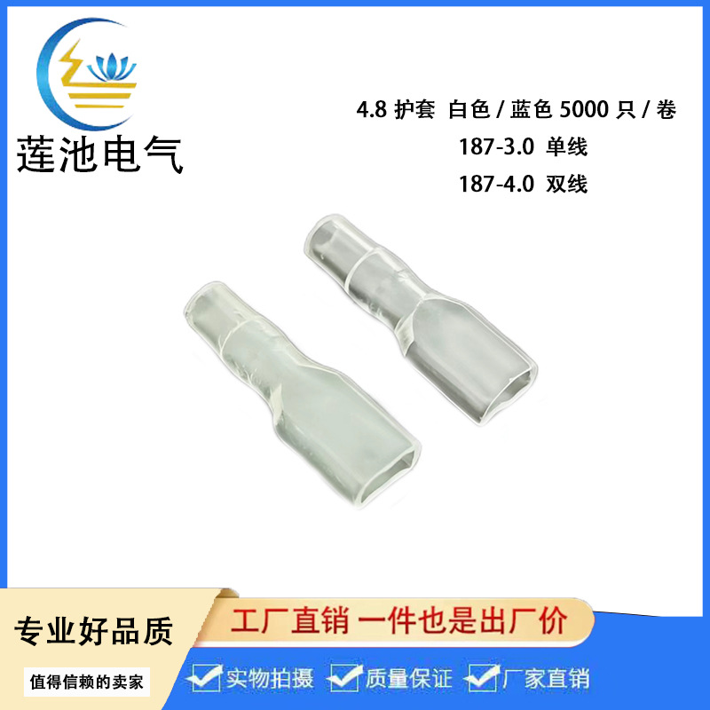 4.8插簧单线护套  187端子护套  白色透明  DR187-3.0  5000只/包