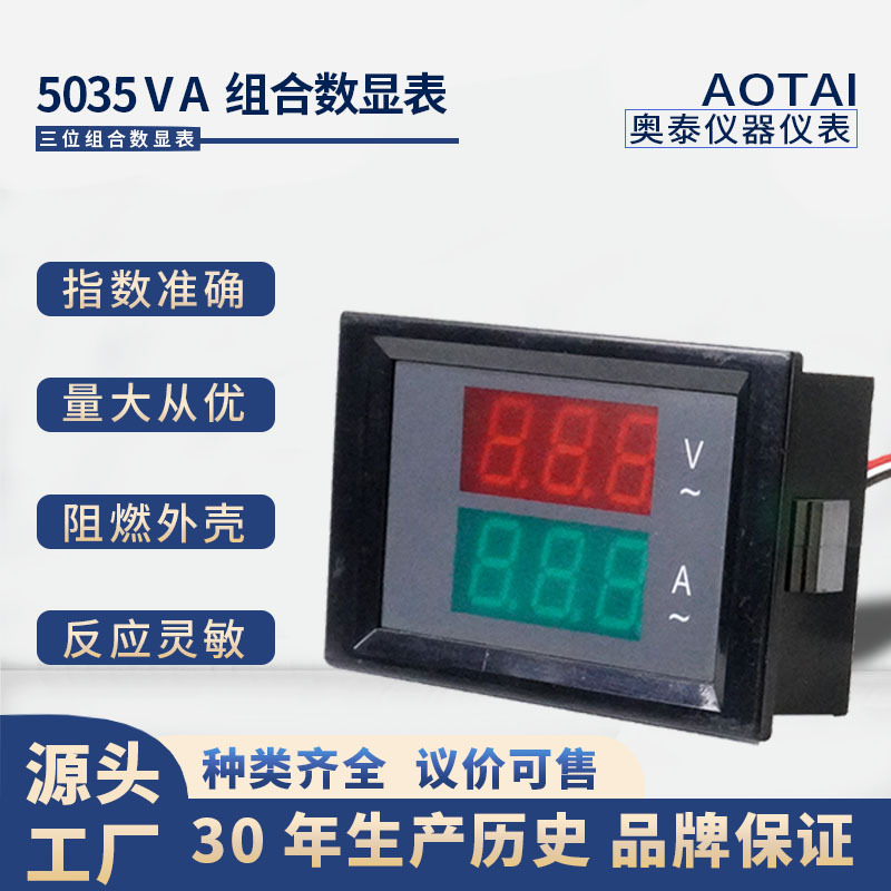 厂家直销AT-5035VA交流数显表 数字电 电流表头矩形电压表电流表