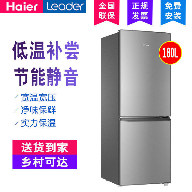 海尔统帅电冰箱两门180升双门三开门218家用出租房中小型节能直冷