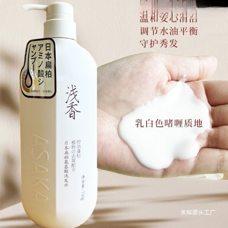 浅香洗发水沐浴露去屑蓬松护发素洗头水膏液|undefined